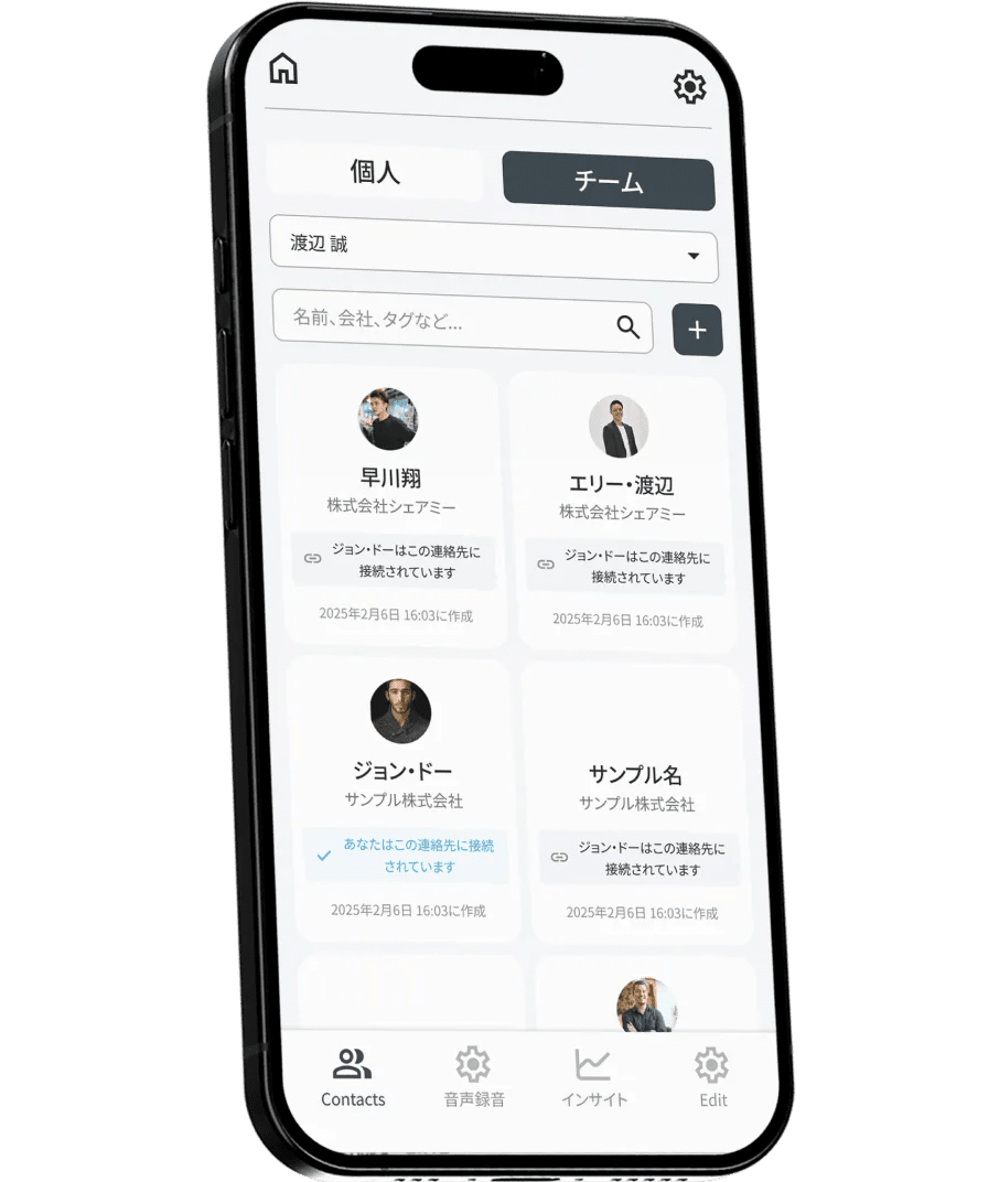AIを用いた名刺管理