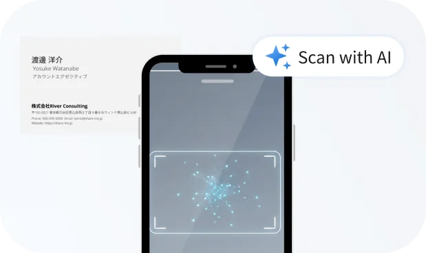最新AIを用いた名刺管理